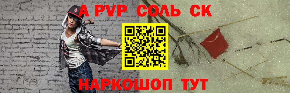 A PVP Соль  Alpha-PVP  наркота  APVP крисы CK  Печора  А ПВП крисы CK  Вход с VPN 