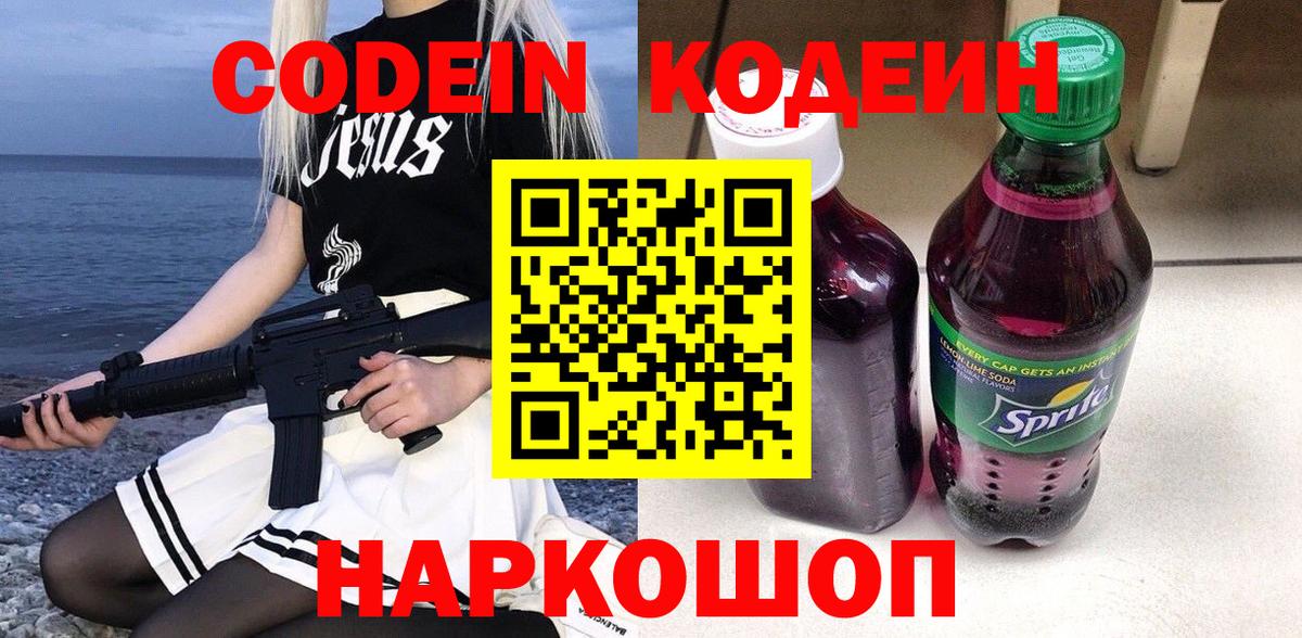 Codein напиток Lean (лин)  Вход с VPN  Печора  Кодеин напиток Lean (лин) 